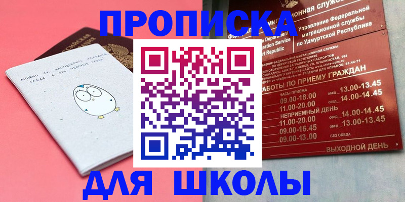 прописка 2025 в Изобильном