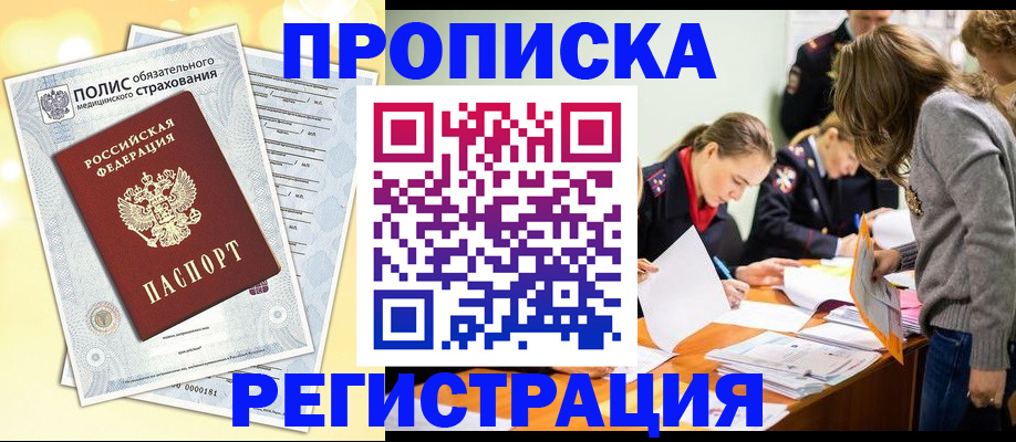 временная регистрация законно в Изобильном